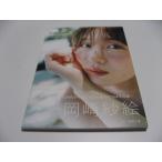 岡崎紗絵のグラビア画像 サイン入　岡崎紗絵 2nd 写真集 Lupinus