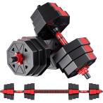 【ダンベル 可変式 3in1】10kg 20kg 30kg 40kg 2個セット バーベルにもなる ダンベル 無臭素材 静音 八角形 ダンベル 回らず