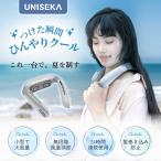 UNISEKA正規品 首掛け扇風機 ネッククーラー 通勤熱中症対策グッズ 屋外作業 静音 羽なし大容量 軽量 100段階 スポーツ 2025 贈り物