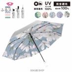 日傘 完全遮光 折りたたみ傘 晴雨兼用 軽量 レディース 女 自動開閉 おしゃれ UVカット 軽い 撥水 ワンタッチ コンパクト 紫外線遮断 梅雨対策