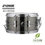 [NEW модель ]SONOR малый барабан KOMPRESSOR Brass Steel KS-1307SDB(13"×7")[ бесплатная доставка ]