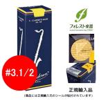 Vandoren バンドレン バスクラリネットリード トラディショナル 【3.1/2】（定形外郵便：送料無料）
