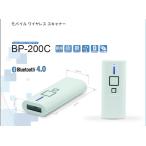 BP-200C 抗菌防滴 Bluetooth スキャナー