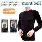 モンベル インナー レディース メンズ ジオライン M.W. 中厚手 軽量 速乾 速乾性 保温 保温性 防寒 機能性インナー 冬 夏 通期 吸水 防臭 制菌 もんべる