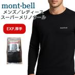 モンベル メリノウール EXP. 厚手 インナー レディース メンズ ラウンドネック アンダーウェア 速乾 保温 機能性インナー 登山 スポーツ アウトドア もんべる