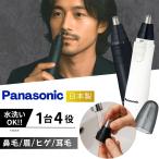 鼻毛カッター メンズ パナソニック Panasonic エチケットカッター 眉毛 ヒゲ 耳 電動 耳毛カッター 水洗いOK 電池 送料無料 2024年発売 ブラック ホワイト