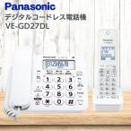 ショッピング電話機 コードレス電話機 子機1台 電話機子機1台 電話機 コードレス ナンバーディスプレイ対応 パナソニック VE-GD27DL ホワイト 迷惑電話防止 固定電話