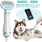 ペットドライヤー ペットブラシ 猫犬用グルーミング ペットヘア乾燥機 犬の毛送風機 4in1多機能 片手操作 風量温度調節可能 静音安全 日本語説明書付き