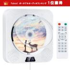 卓上CDプレーヤー 置き 壁掛け式 ポータブルCDプレーヤー bluetooth FMラジオ おしゃれ 北欧 高音質スピーカー内蔵 PSE認証済み 防塵透明カバー付き