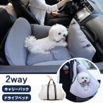 ペットベッド ドライブベット キャリーバッグ 犬用 猫用 車載 ドライブシート 車用シート 座席 マット ドライブボックス 飛び出し防止 安全ベルト お出かけ