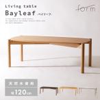 ローテーブル 幅110cm 高さ38cm センタ