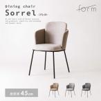 ダイニングチェア 座面高45cm 椅子 おしゃれ 食卓 イス 北欧 リビング 肘付き 肘掛け レザー 1脚 いす  背もたれ アイアン モダン ベージュ グレー form 東谷