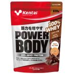 【リニューアル】Kentai（ケンタイ） パワーボディ 100%ホエイプロテイン ミルクチョコ風味 830g K0247