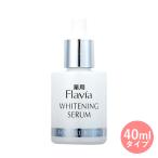 美容液 美白 ホワイトニング セラム 薬用フラビア 30ml フォーマルクライン