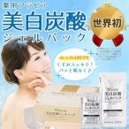 美白 炭酸 ジェル パック 3回分 フォーマルクライン