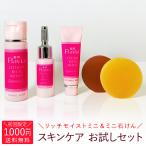 スキンケア トライアル セット お試し リッチモイスト ( 化粧水 美容液 クリーム 朝夜石けん ) ★ フラビア ローション 保湿 洗顔 フォーマルクライン