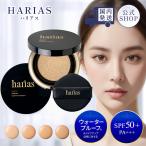 クッションファンデ 公式 ハリアス HARIAS クッションコンパクト (オークル) SPF50+ PA+++ UV ナイアシンアミド 医薬部外品 母の日 プレゼント ギフト