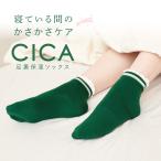 CICA 足裏保湿ソックス フットケア 