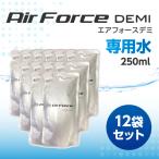 ショッピングエアフォース1 Air Force DEMI エアフォース デミ 専用水250ml×12袋セット