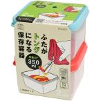 ショッピングトング ふたがトングになる保存容器 350ml 2個組 ATN-0302 （旭電機化成/スマイルキッズ）トング付き 食品保存 容器 トング一体型保存容器