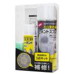 インサルクラックシャット コンクリート 補修スプレー ひび割れ セメント DIY 住宅 家 亀裂 壁