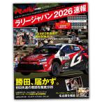 Rally+ специальный редактирование Rally Japan 2026 срочное сообщение журнал Motor Sport Rally WRC автомобильный журнал 