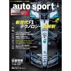 auto sport No.1620 2026 год 6 месяц номер журнал книга@ Motor Sport информация журнал 