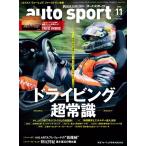 auto sport No.1625 2026年 11月号 雑誌 本 モータースポーツ 情報誌 書籍