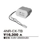 4NR-CX-TB【東芝】誘導灯・非常用照明器具交換電池