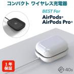 ショッピングairpods AirPods エアポッズ 充電器 ワイヤレス 充電 エアポッズプロ Qi ケース airpodspro Airpod Pro コンパクト 5W 充電スタンド 充電ケース カバー 40s ECC1