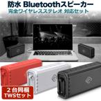 TWS 2台セット Bluetooth スピーカー ブルートゥース 防水 高音質 重低音 おしゃれ 大音量 SD iphone ワイヤレス スマホ ポータブル 40s HW1