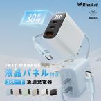 PD30W быстрое зарядное устройство 3 порт жидкокристаллическая панель имеется AI зарядное устройство эластичный кабель комплект USB Type-C Lightning AC адаптор iphone зарядное устройство зарядка код источник питания адаптор iphone16e