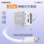 ★飛び出ないプラグで破損防止!★充電器 Android 伸縮式充電ケーブル pd充電器 35W 急速充電器 携帯充電器 iphone 折畳み式プラグ iPhone16 充電器 巻き取り式