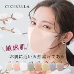 ショッピングcicibella マスク 不織布 立体マスク ３D マスク バイカラーマスク 不織布マスク 20枚 血色マスク カラーマスク 冷感マスク 小顔マスク 高評価 シシベラ cicibellaマスク