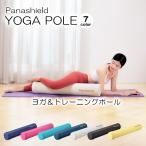 ヨガポール ストレッチポール 説明書付き マニュアル ロング スリム ポール ポールエクササイズ 体幹 ストレッチ ダイエット 引き締め 下半身 二の腕 軽量