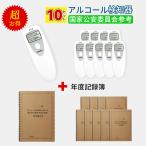 10 комплект * предприниматель предназначенный * алкоголь детектор алкоголь контрольно-измерительный прибор для бизнеса . sake проверка высокая точность движение инспекция . sake детектор данные регистрация переносной 