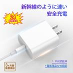 【1.5mケーブル付き】iphone PD充電器 20WアダプタタイプC PD急速充電 TypeC充電アダプター PSE認証 iPhone Type-C 20W 充電器 USB-C 20W