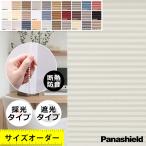 【自分だけの世界】ロールスクリーン つっぱり オーダー ハニカムスクリーン 突っ張り式 穴あけ式 遮光 UVカット 断熱 目隠し 採光 無地柄 取り付け簡単 賃貸OK