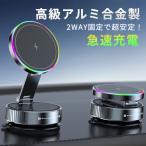 【運転中もパワフル充電！】 スマホホルダー 車 マグネット ワイヤレス充電器 強力吸着 多角度調整 iphone17 車載ホルダー 全車種対応 取り付け簡単 Magsafe