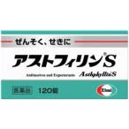 【第(2)類医薬品】アストフィリンS 120錠