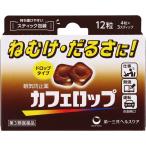 [ no. 3 вид фармацевтический препарат ] Cafe rop12 шарик [10 шт. комплект *[ почтовая доставка ( включая доставку )]* оплата при получении * на день * час * другой товар . одновременно покупка. не возможно ]