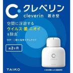 大幸薬品 クレベリン置き型 150g [【2個セット(送料込)】※他の商品と同時購入は不可]