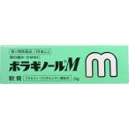 【第2類医薬品】ボラギノールM 軟膏 20g【メール便(送料込)】※代引・時間・日時指定は不可