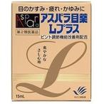 【第2類医薬品】アスパラ目薬Lプラス 15mL