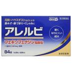 ショッピングアレルビ 【第2類医薬品】アレルビ 84錠 [【2個セット(送料込)】※他の商品と同時購入は不可]