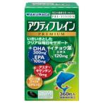 【健食】プレビジョン アクティブレイン プレミアム 360粒 [【2個セット(送料込)】※他の商品と同時購入は不可]