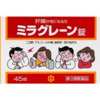 【第3類医薬品】ミラグレーン錠 45錠 [【メール便(送料込)】※代引・日時・時間・他の商品と同時購入は同梱は不可]