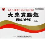 ショッピング送料込 【第3類医薬品】大草胃腸散顆粒 分包 88包 [【(送料込)】※他の商品と同時購入は不可]