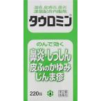 【第2類医薬品】タウロミン 220錠【