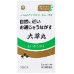 【第(2)類医薬品】 大草丸 3600丸 [【(送料込)】※他の商品と同時購入は不可]
